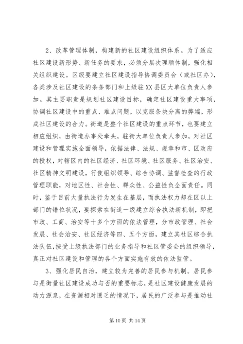 如何推进城市化进程的调研报告(精选多篇).docx