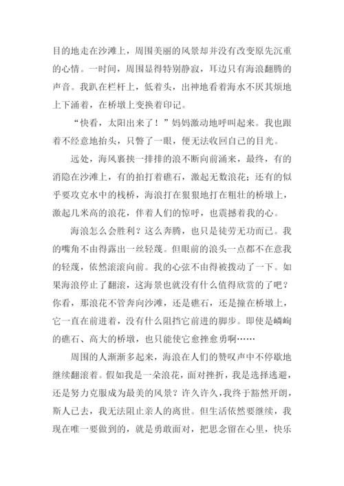 一朵美丽的浪花记叙文作文.docx