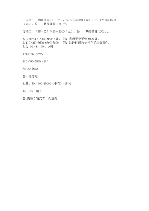冀教版四年级下册数学第三单元 三位数乘以两位数 测试卷附参考答案（轻巧夺冠）.docx