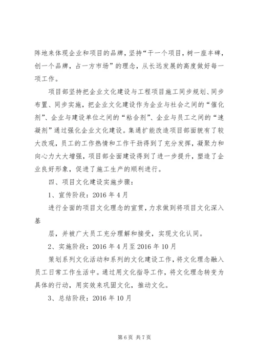 项目部文化建设方案1.docx