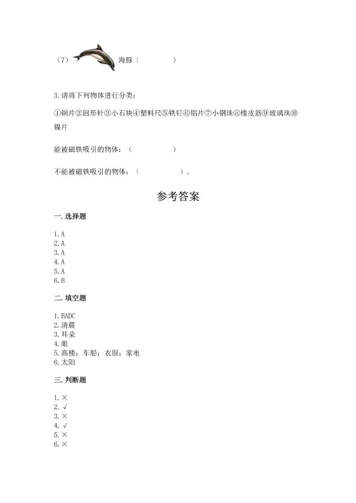 教科版科学二年级上册《期末测试卷》（中心小学）.docx