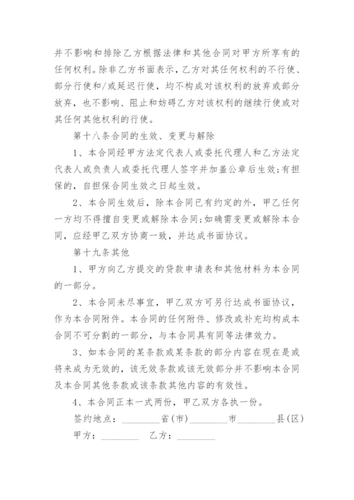 法人向公司借款合同.docx