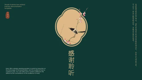 墨绿色简约中国风人资行政工作总结PPT主题