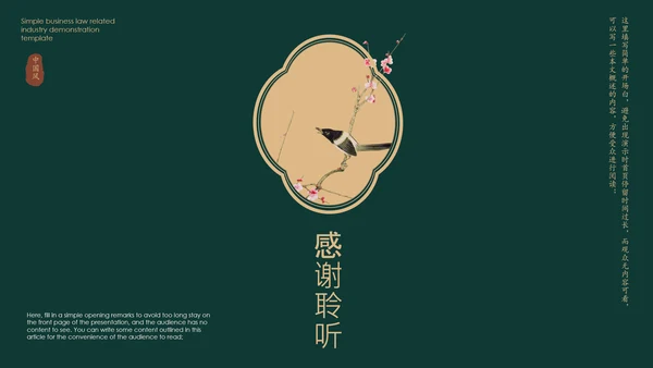 墨绿色简约中国风人资行政工作总结PPT主题