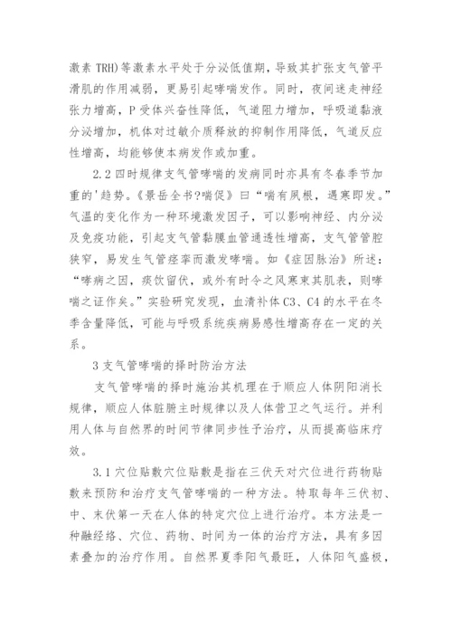 支气管哮喘中整合医学的应用论文.docx