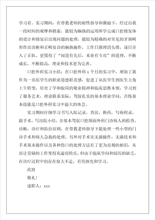 医生年度述职报告