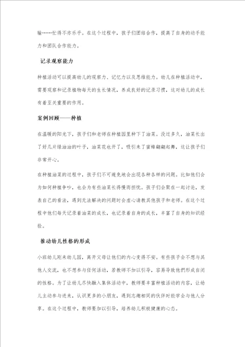 在种植活动中培养幼儿积极心理品质