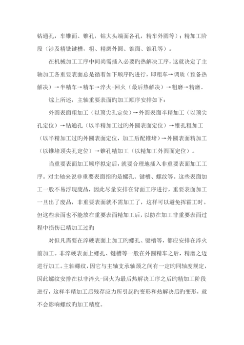 机械制造重点技术基础优质课程设计例.docx