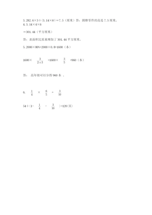 北京版数学小升初模拟试卷及1套参考答案.docx