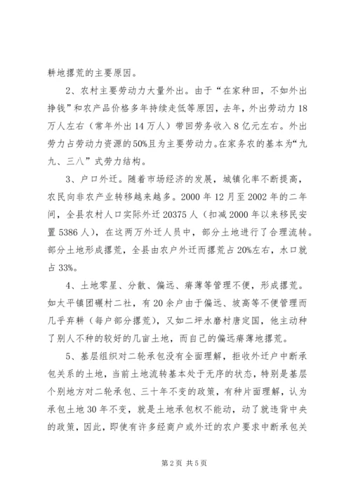 关于农村土地撂荒的调查与思考(1).docx