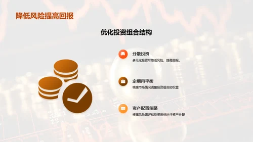 掌握未来：金融投资之路