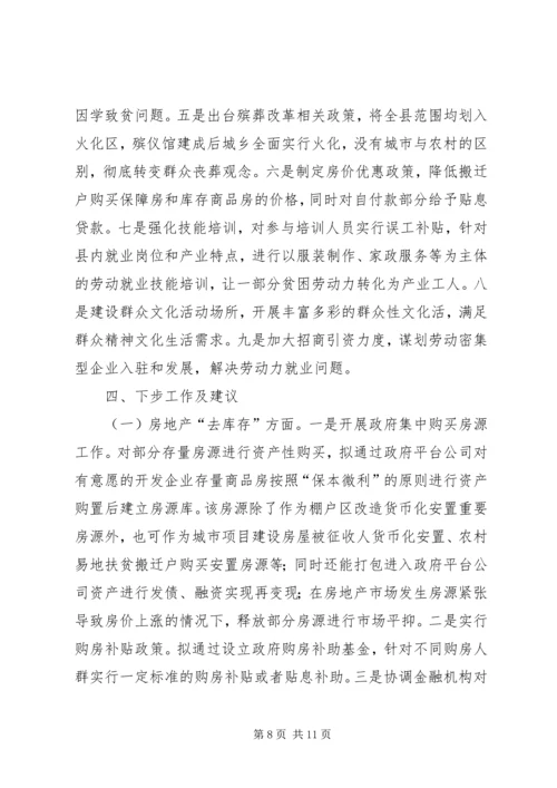 县工作情况汇报材料 (3).docx