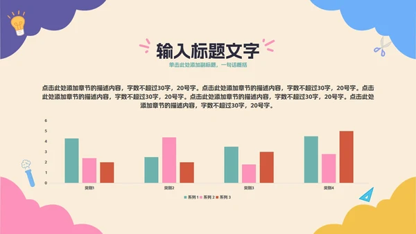 彩色卡通教育开学季PPT模板