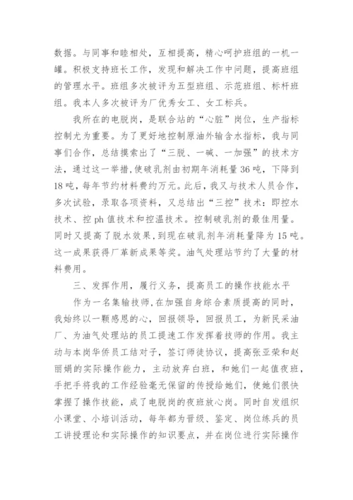 责任技师竞聘述职报告.docx