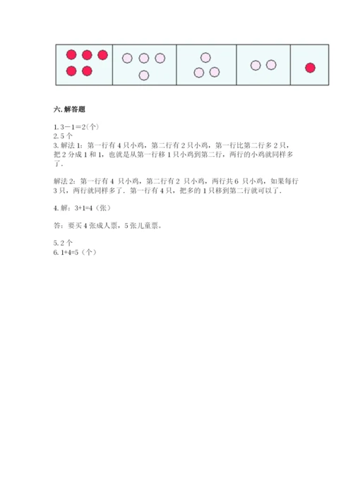 北师大版一年级上册数学期中测试卷【培优a卷】.docx