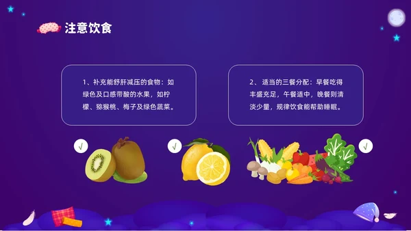 紫色渐变插画风关注健康从睡眠开始3月21世界睡眠日PPT