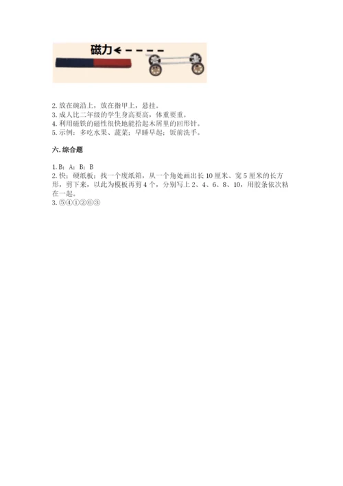 教科版二年级下册科学期末测试卷及完整答案（历年真题）.docx