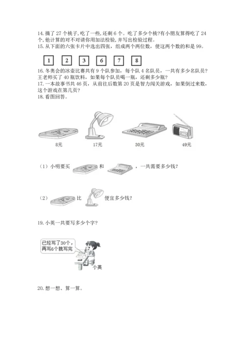 二年级上册数学应用题100道及参考答案（基础题）.docx