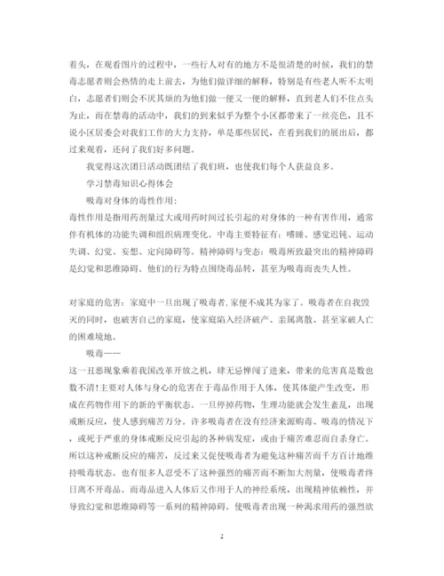 精编禁毒工作心得体会学习禁毒知识心得体会范文5篇.docx