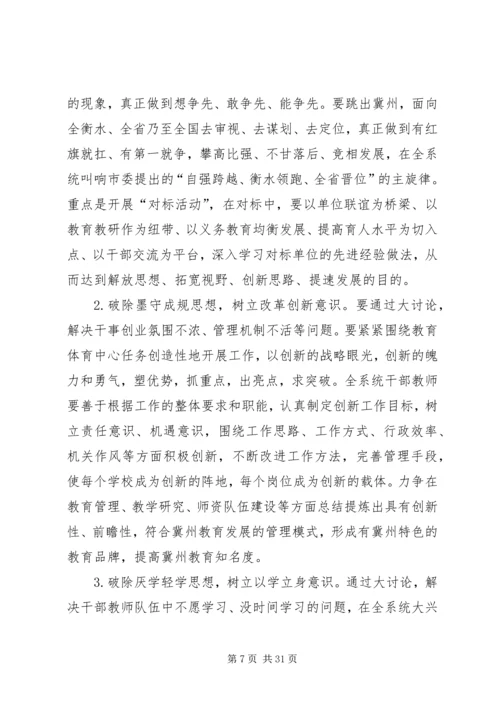 解放思想大讨论方案.docx