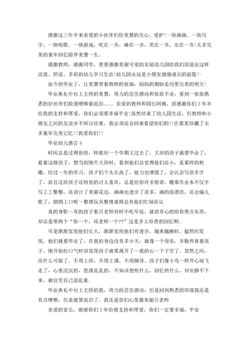 毕业幼儿感言(集合15篇).docx