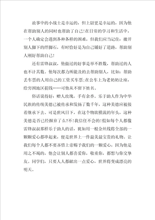 乐于助人的个人事迹700字