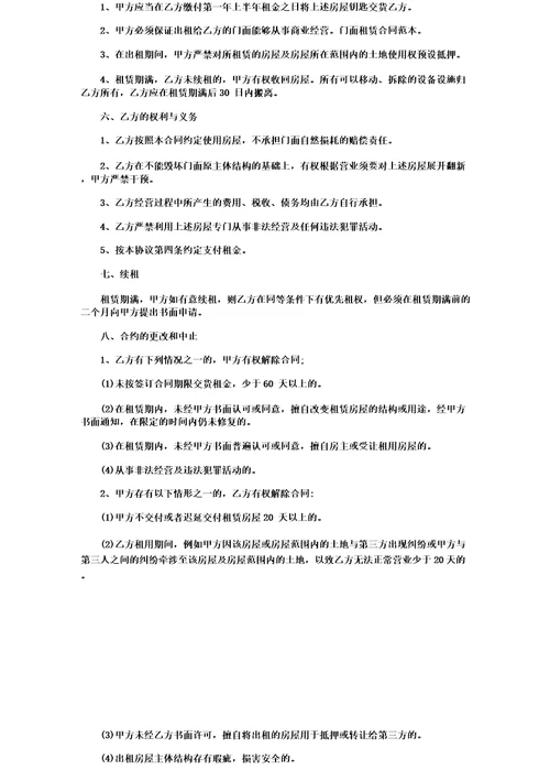 门面猪肉摊位租赁协议