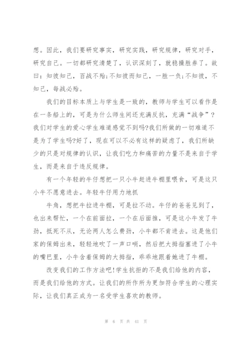 教师班级管理心得万能10篇.docx