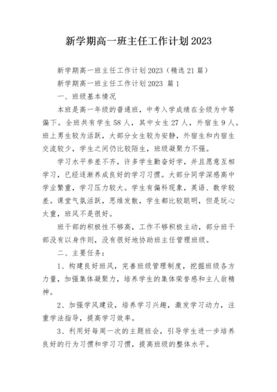 新学期高一班主任工作计划2023.docx