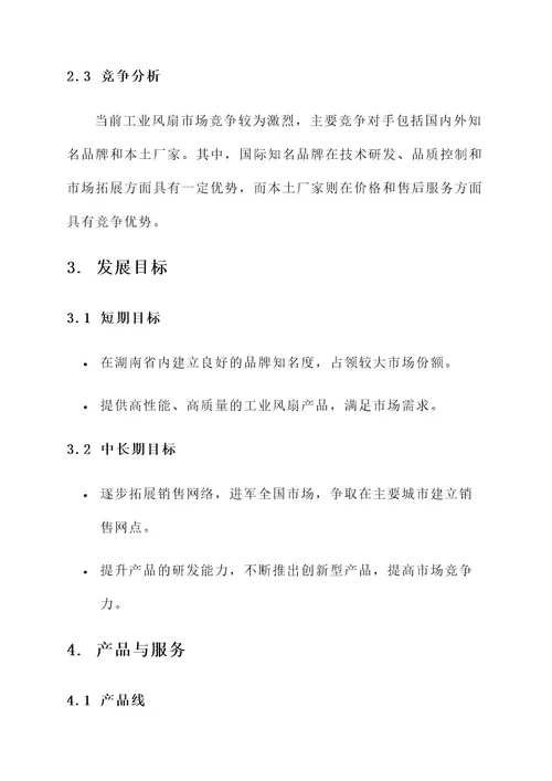 湖南工业风扇公司方案