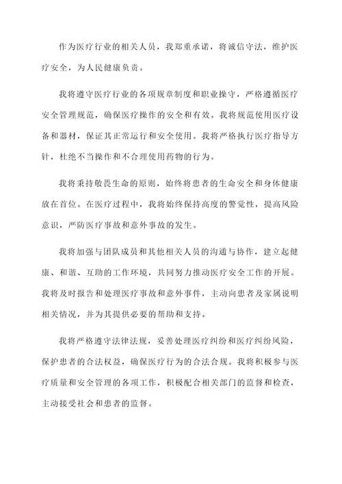 医疗行业岗位廉洁承诺书