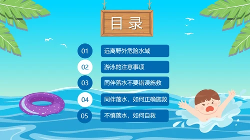 夏季小学生防溺水讲座主题班会PPT模板