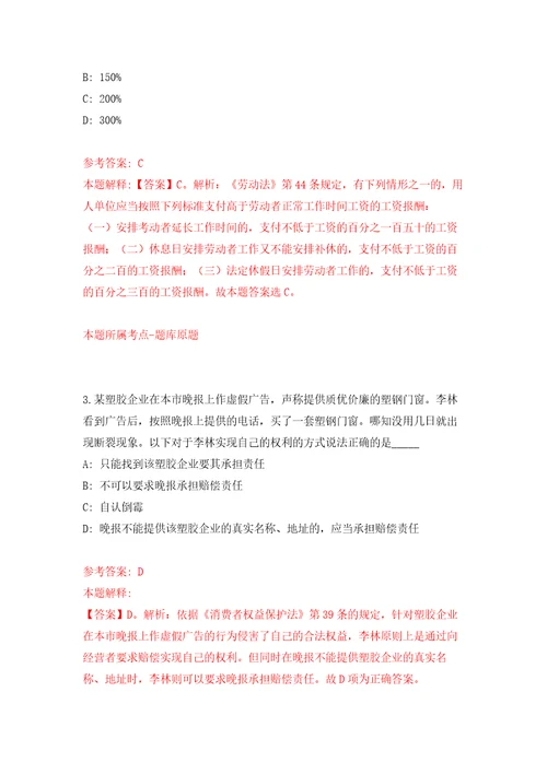 南京工业大学公开招聘11名人员强化卷第2次