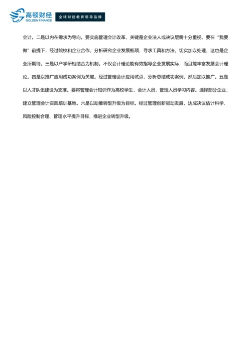 会计司浙江省管理会计综合体系建设实践与探索.docx