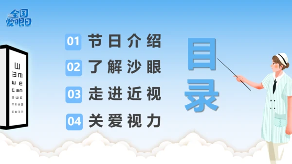 全国爱眼日视力检测眼晴通用PPT模板