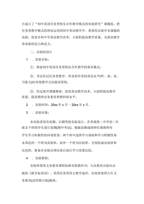 任务型教学法开题报告