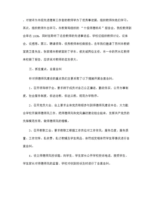 师德师风自查报告个人总结范文2022年范文