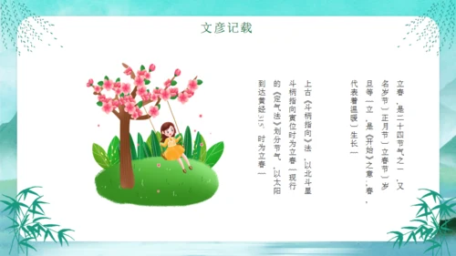 立春燕子归来春天节气通用PPT模板