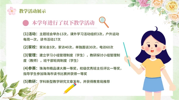 绿色清新卡通唯美教师个人述职PP模板
