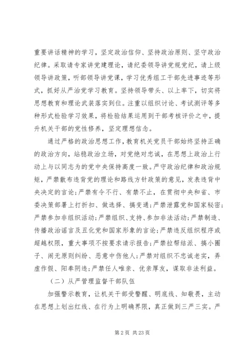 全面从严治党整改措施.docx