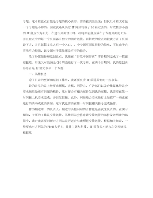 精编之网站编辑的年度实习总结范文.docx