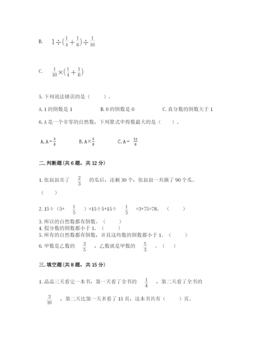 冀教版五年级下册数学第六单元 分数除法 测试卷及参考答案【突破训练】.docx