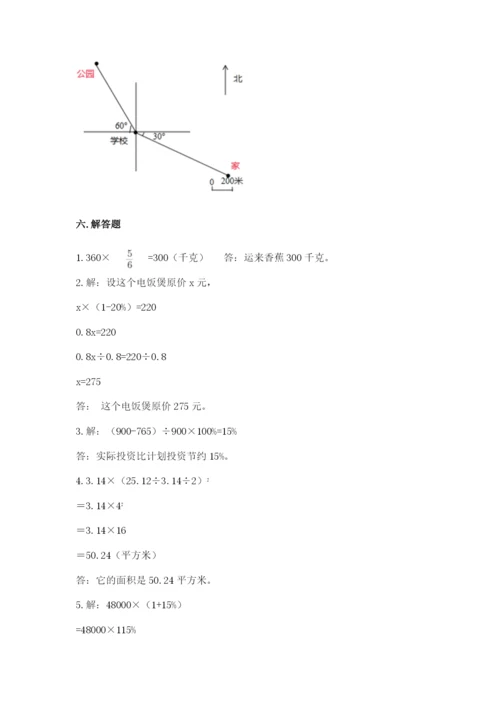 小学数学六年级上册期末测试卷含完整答案【考点梳理】.docx