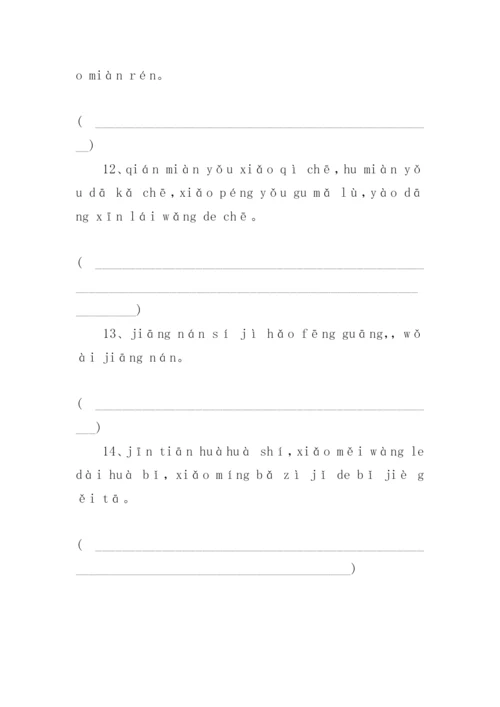 小学一年级语文拼音习题.docx