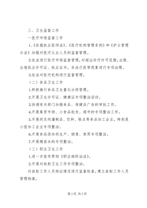 年全市卫生执法监督工作计划.docx