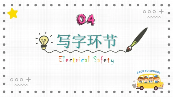 课堂常规
