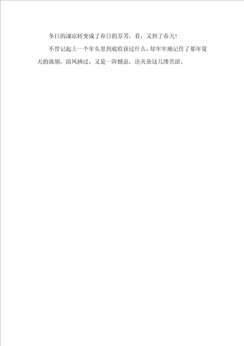 必备中考满分作文300字4篇