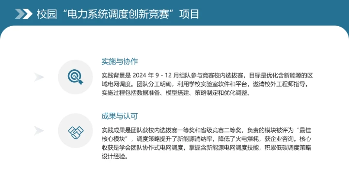 电气工程和自动化专业大学生职业生涯规划发展展示（电力调度员）