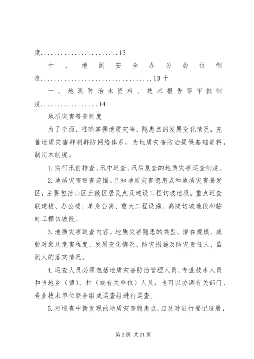 地质灾害与防治报告 (3).docx