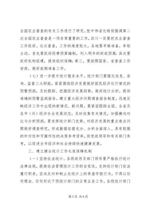 副市长在全市统计工作会议上的讲话.docx